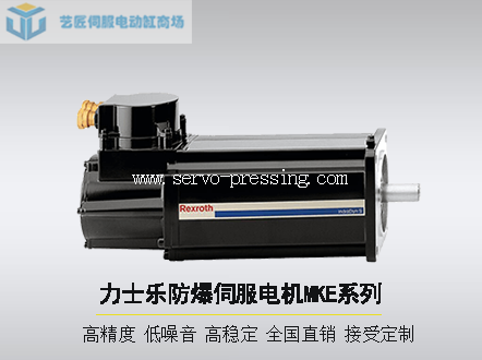 力士樂(lè)防爆伺服電機(jī)MKE系列