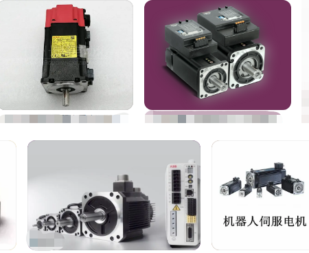 圖解：機器人用的運動伺服電機是什么樣子的？
