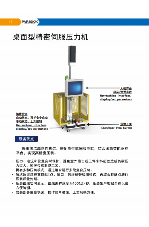 桌面四柱伺服壓力機：革新傳統(tǒng)工藝，開啟智能制造新篇章